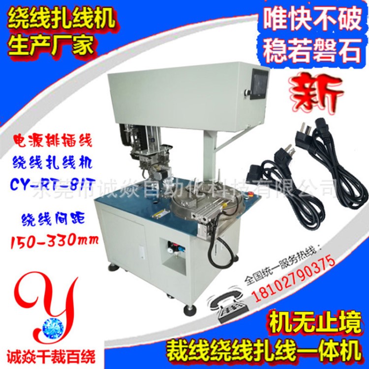 AC电源线自动扎线机自动绕线扎线机生产厂家批发零售电线电缆行业