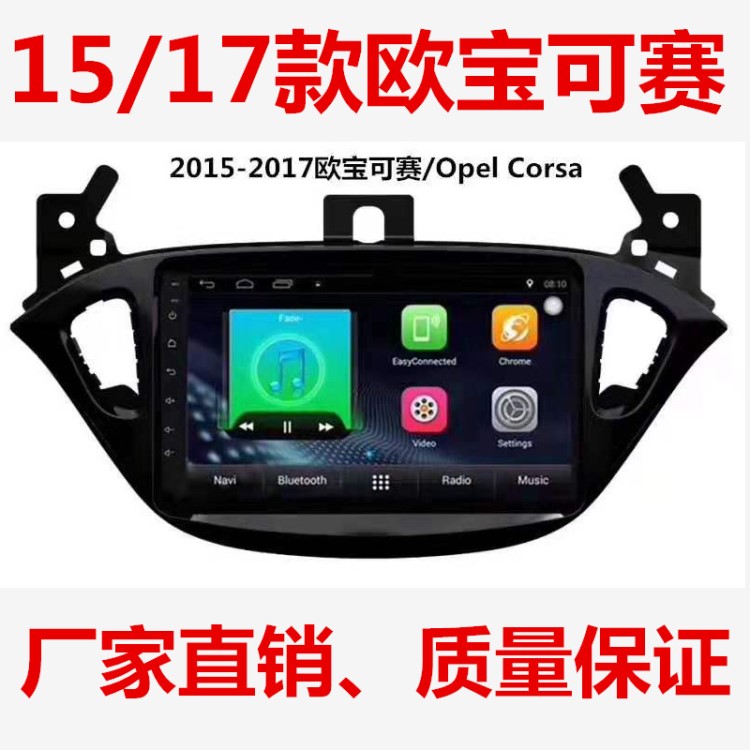 跨境外貿(mào)歐寶可賽Opel Corsa專用車載DVD導航車載GPS導航一體