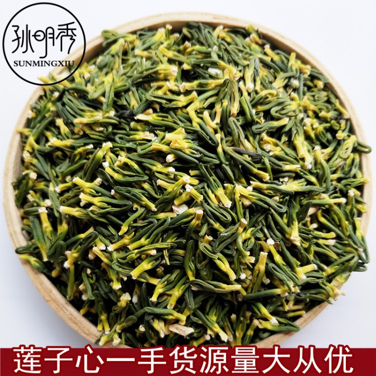 批发供应散装花草茶莲子心/莲心量大从优