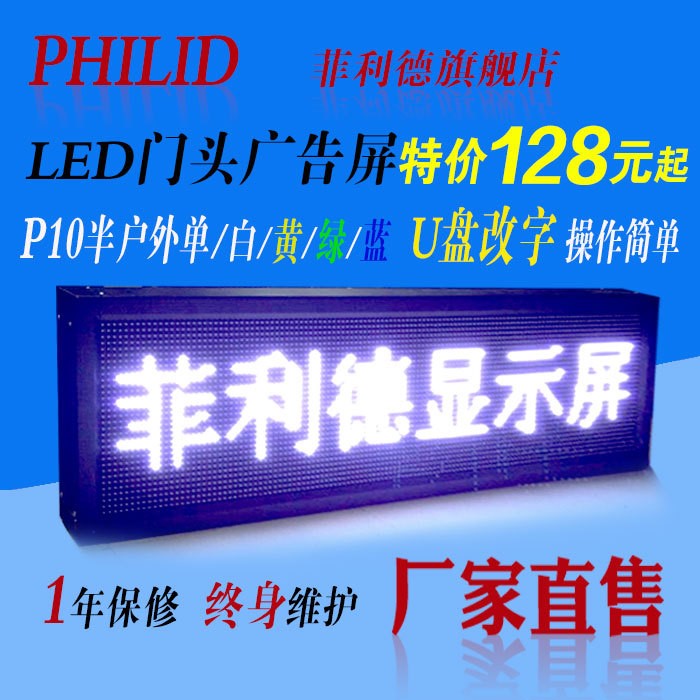 P10半户外单白黄蓝绿led显示屏门头广告走字屏U盘改字led显示屏