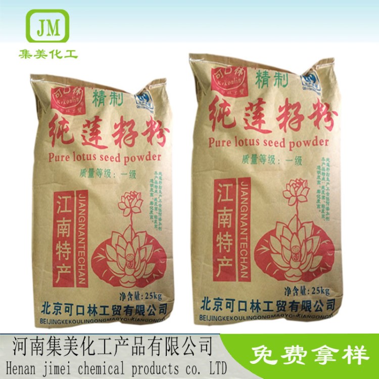 批發(fā)食品級 蓮子藕粉 食品添加劑 蓮子粥 食用蓮藕粉