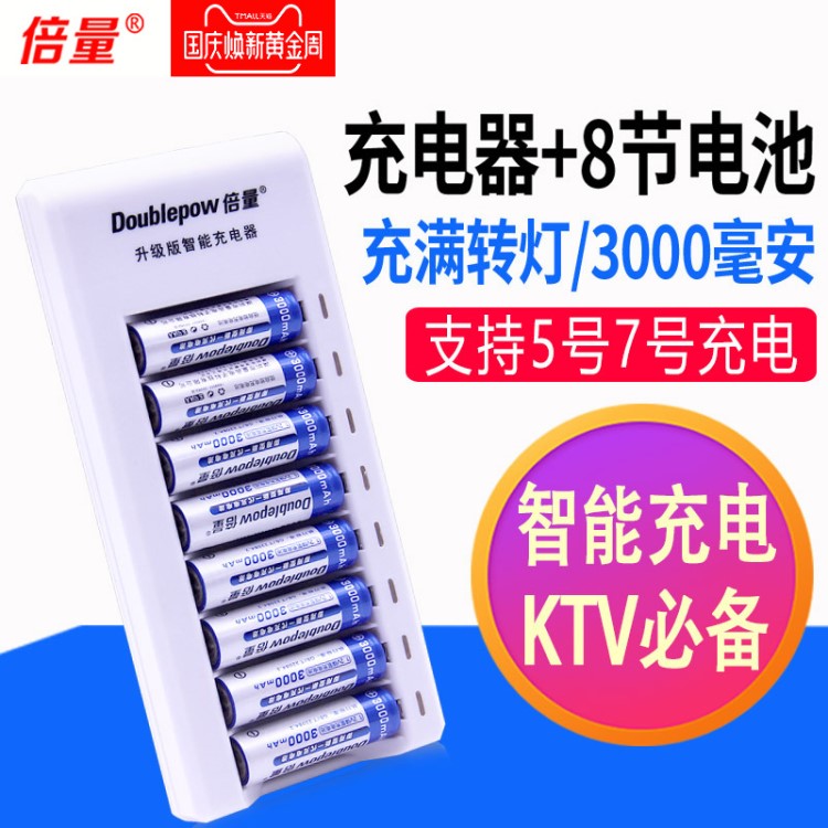 倍量5號充電電池充電器套裝可充7號通用8節(jié)鎳氫話筒五號電池3000