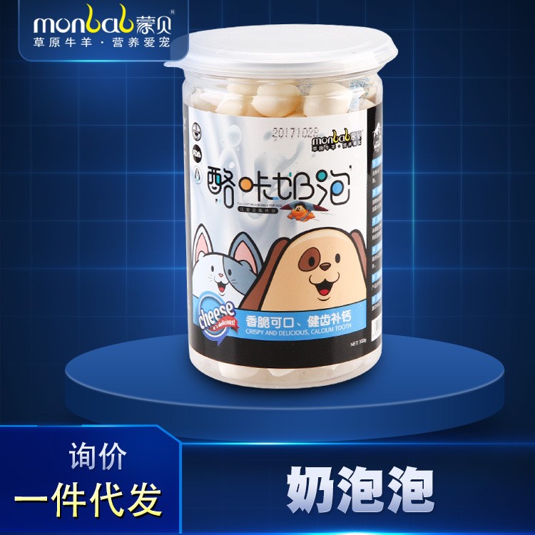 蒙貝酪咔奶泡160g 奶酪貓犬通用貓狗零食寵物零食批發(fā)訓(xùn)犬食品