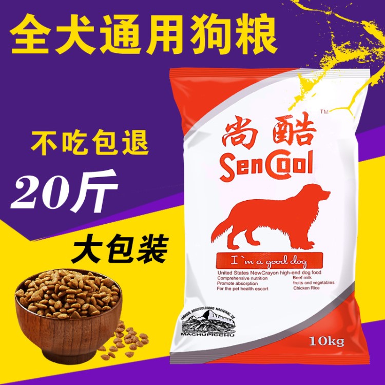 狗糧10kg成犬幼犬20斤泰迪金毛薩摩耶專用壯骨多省包郵全國(guó)