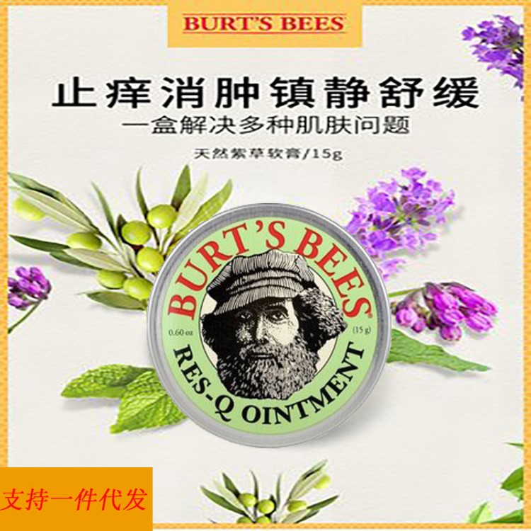 美國Burt&lsquo;s Bees小蜜蜂天然紫草膏兒童驅(qū)蚊止癢膏寶寶防蚊15g