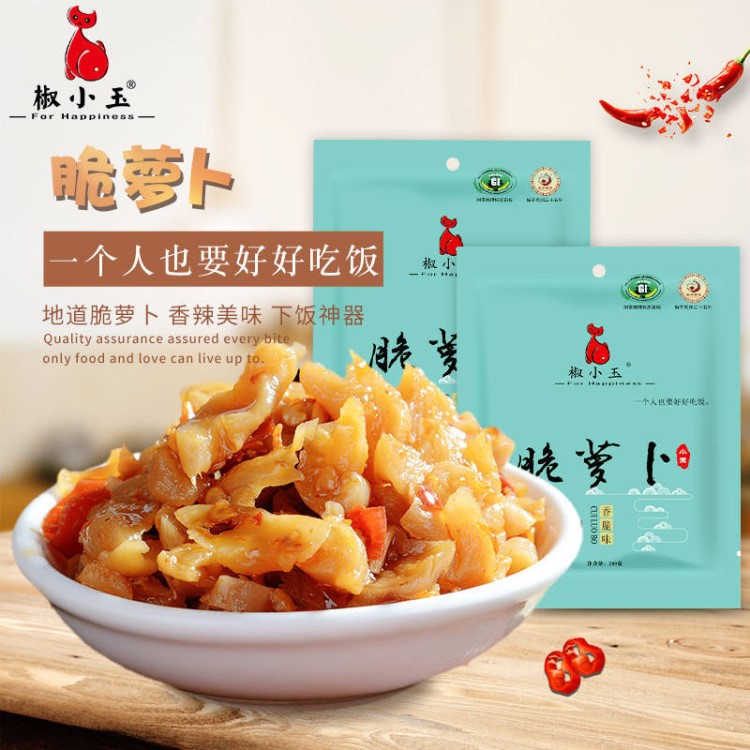 椒小玉香辣蘿卜干80g*20包熱賣(mài)江西特產(chǎn)下飯菜剁辣椒蘿卜醬菜泡菜