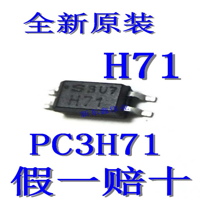 全新原装PC3H71  PCH71  H71 光耦SOP4 现货  可直接拍