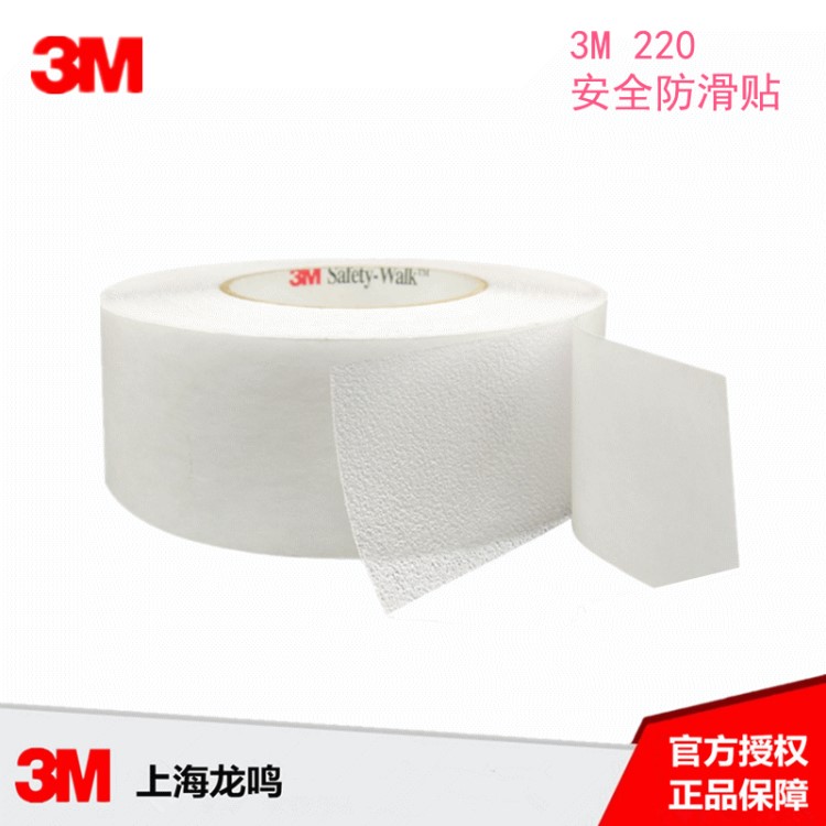 3M220透明防滑贴 3M防滑浴室贴 浴缸台阶专用防滑胶带 未税