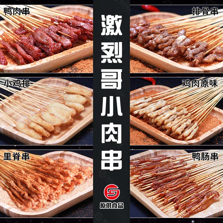 廠家直供激烈哥小肉串2000串燒烤油炸小串肉串冷凍半成品加盟定制