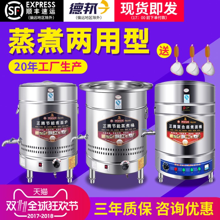 正騰煮面爐商用燃氣麻辣燙鍋湯面爐電熱保溫節能煮面桶電煮湯粉爐