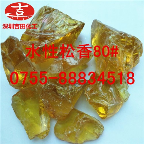水性松香80  醇溶性松香樹脂  現貨