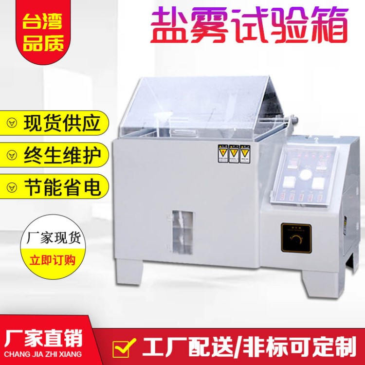 塔式鹽霧試驗(yàn)機(jī) 噴霧綜合鹽霧耐腐測(cè)試機(jī) 機(jī)械金屬鹽水噴霧試驗(yàn)箱