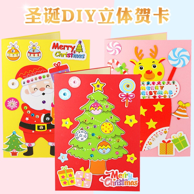 手工賀卡幼兒園兒童DIY手工材料包 創(chuàng)意卡片圣誕節(jié)日感恩節(jié)禮物