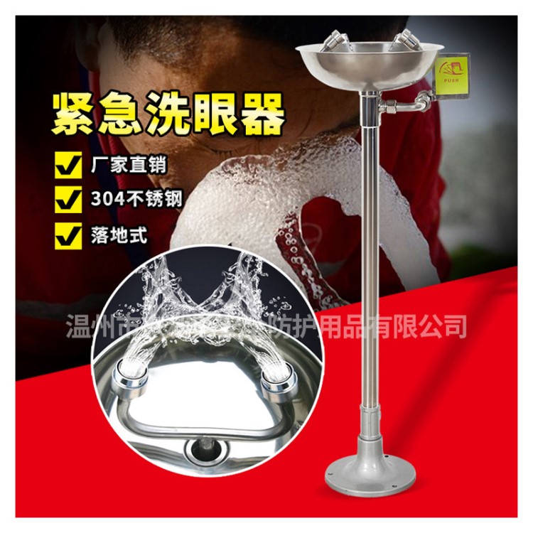 鷹獸牌廠家直銷緊急復合洗眼器 304不銹鋼落地式洗眼器 NO.6620