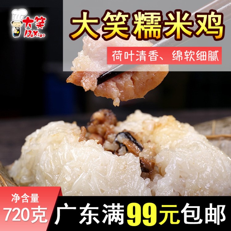 大笑荷叶糯米鸡720g 广式早茶点心速冻食品早餐糕点 冷冻食品批发