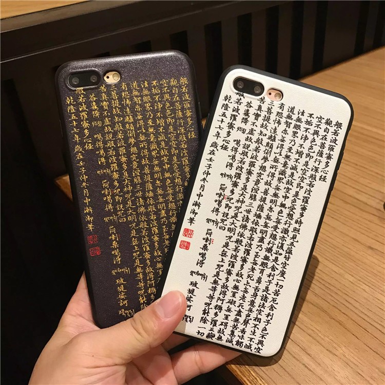 適用iPhoneXSMAX手機(jī)殼蘋果8Plus佛經(jīng)般若心經(jīng)文字黑皮蠶絲紋軟殼