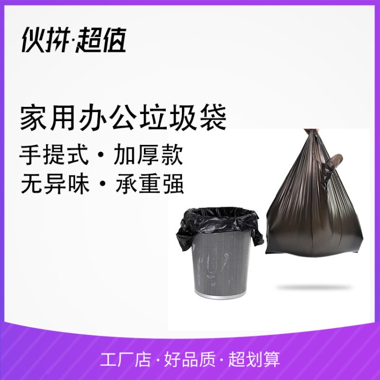 加厚手提垃圾袋源頭廠家32&times;52cm家用廚房辦公多用背心式垃圾袋