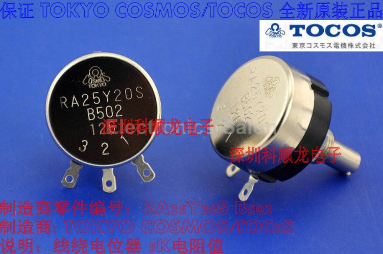 TOKYO COSMOS RA25Y20SB502 RA25Y20S-5K線繞電位器 全新原裝