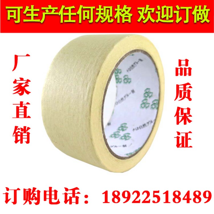 高粘美紋紙膠帶批發(fā)25m汽車噴漆遮蔽裝修美縫硅藻泥2CM寬