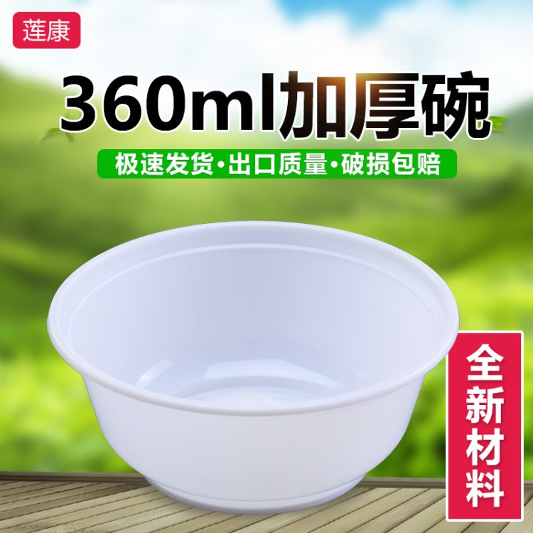 蓮康塑料透明一次性360ml碗加工定制食品打包盒包裝盒打包碗 pp碗