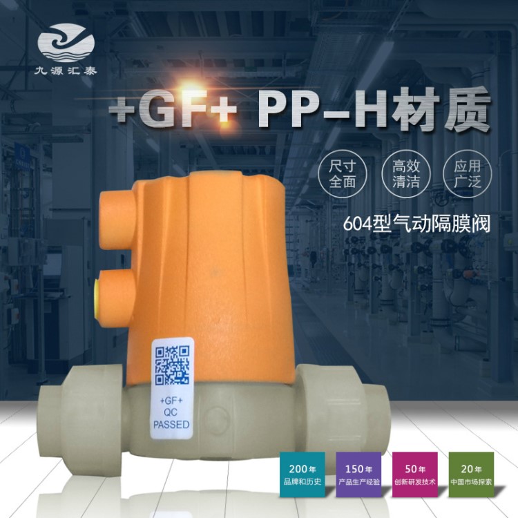 GF PPH 604型油令式气动隔膜阀/承插焊/对焊//EPDM/EPDM+PTFE