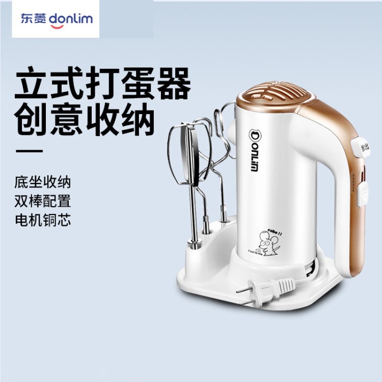 Donlim/东菱 DL-D100 家用电动打蛋器搅拌奶油和面打蛋机手持