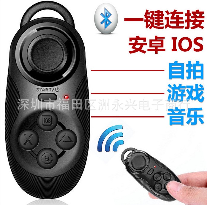 032藍牙游戲手柄 自拍器多功能 VR手柄 手機鼠標兼容安卓 IOS