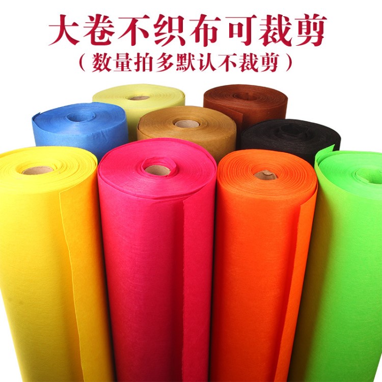 創(chuàng)意大卷不織布布料兒童手工diy制作無紡布材料幼兒園大號批發(fā)1mm