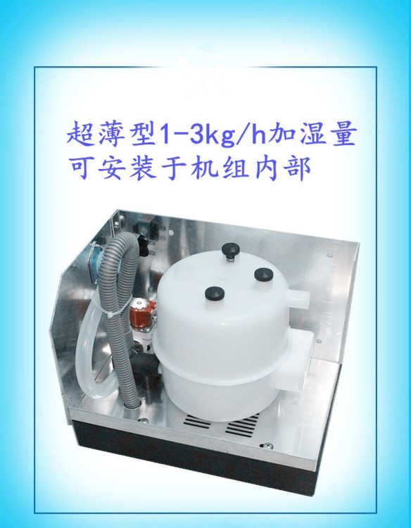 加士迪電極式工業加濕器超薄型微型1~3kg/h厚度230mmOEM加濕機