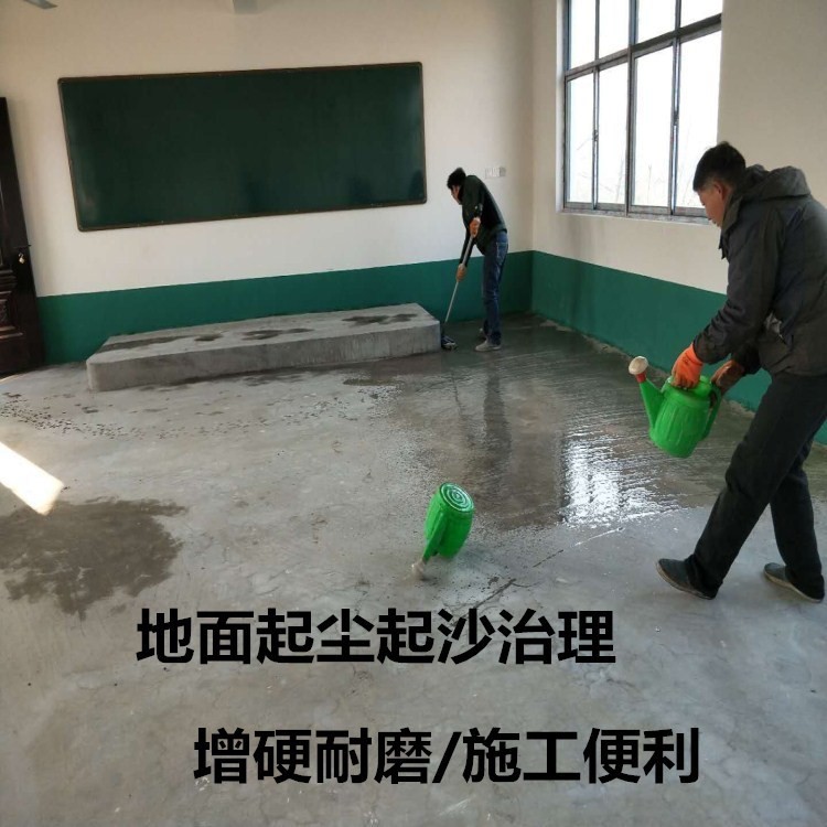 水泥密封固化劑水泥起灰起沙砂處理混凝土硬化處理環(huán)氧地坪地面漆