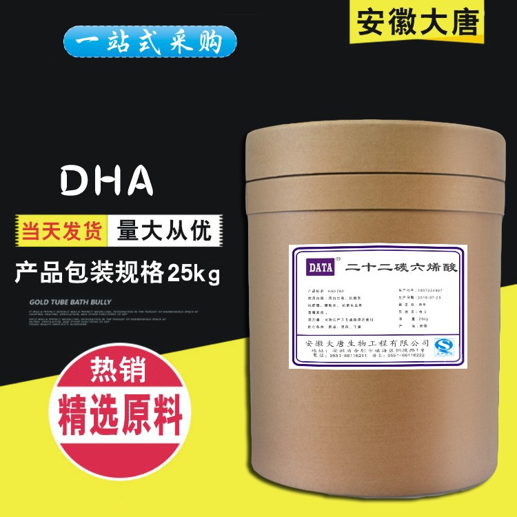 廠家直銷食品級 DHA 二十二碳六烯酸 魚油 澡油 營養(yǎng)增補劑