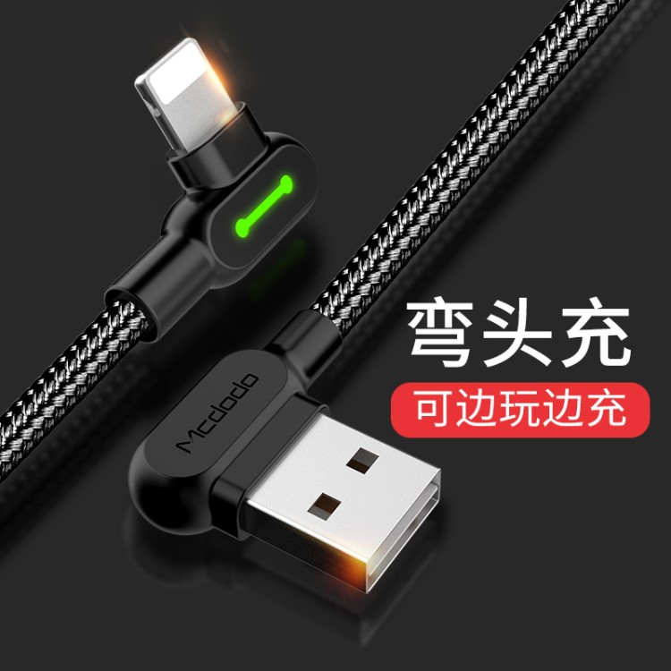麥多多適用于蘋果數據線雙彎頭數據線流光數據線多功能usb數據線