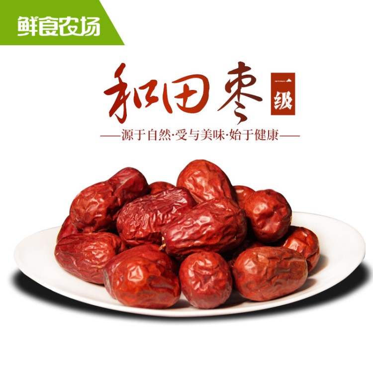 新疆特產(chǎn)和田玉棗紅棗現(xiàn)貨駿棗干吃煮粥棗子批發(fā)新疆和田大棗一級(jí)