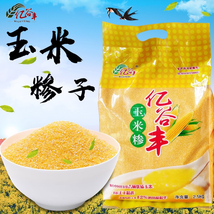 廠家直銷 家用玉米糝 玉米糝子 2.5kg實惠裝 五谷雜糧批發