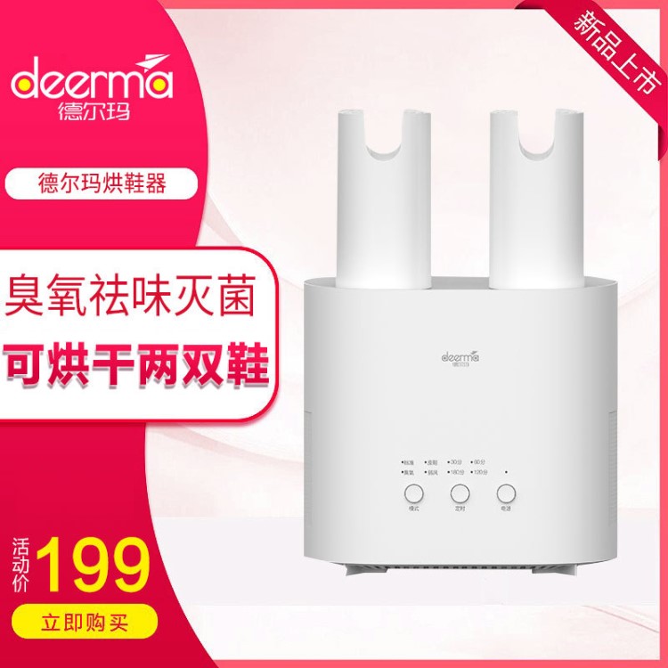 德爾瑪烘鞋器干鞋器除臭殺菌兒童家用多功能烘干機(jī)冬季哄暖烤鞋器