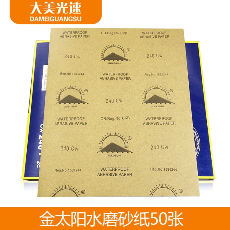 金太阳牌水磨砂纸 汽车专用打磨耐水抛光美容砂皮60/2000目工业