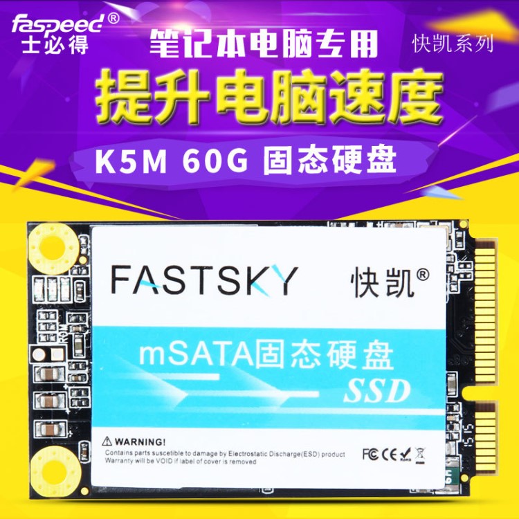 士必得 K5M 32G 60G mSATA3.0 笔记本固态硬盘 SSD非64G