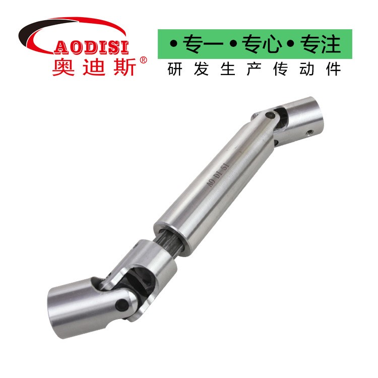 萬向節(jié) 伸縮節(jié) 十字滑塊萬向節(jié) AODISI廠家定制