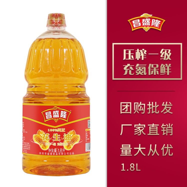 昌盛隆一級花生油1.8L食用油物理壓榨濃香花生油批發(fā)廠家直銷