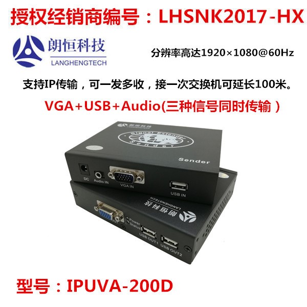 朗恒IPUVA-200D網(wǎng)線延長器（VGA+USB+Audio網(wǎng)絡傳輸器）IP傳輸器