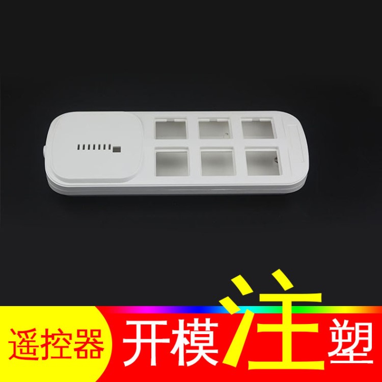 電視智能紅外遙控器空調(diào)遙控器注塑模具加工工廠開模塑膠外殼磨具