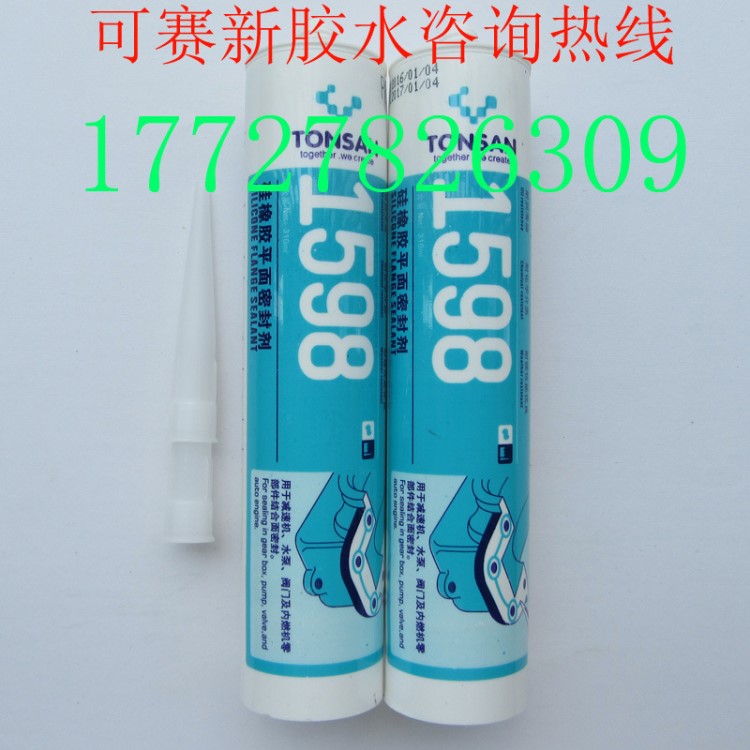 可賽新1598密封膠 天山TS1598硅橡膠平面密封劑 超黑色 310ml