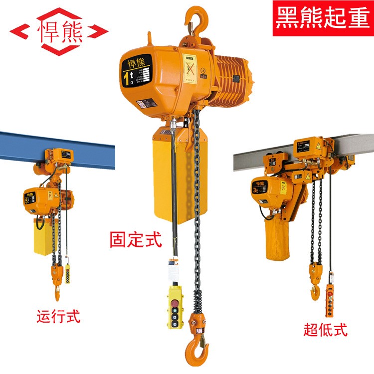 上海悍熊牌環(huán)鏈電動葫蘆HHBB型廠房專用提升機葫蘆吊行車1噸4米