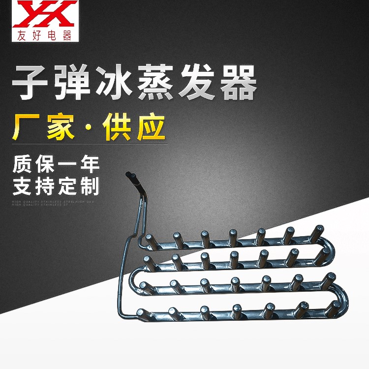 廠家供應 子彈冰蒸發器 小冰箱蒸發器 套管式蒸發器 定制蒸發器