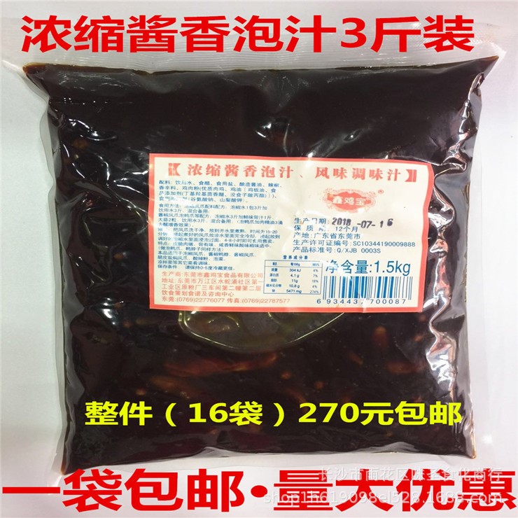 鑫雞寶濃縮醬香泡汁 醬香味泡爪汁 泡椒鳳爪調味汁 醬香泡爪1500g