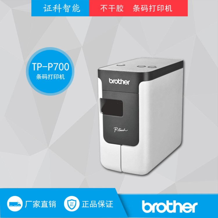 TP-P700 電腦標(biāo)簽打印機(jī)標(biāo)簽機(jī) 酒店員工銘牌 不干膠 條碼打印機(jī)