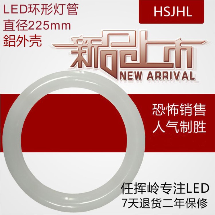 led環(huán)形燈管led環(huán)形管led圓形燈管led圓形日光燈管12w225mm鋁外殼