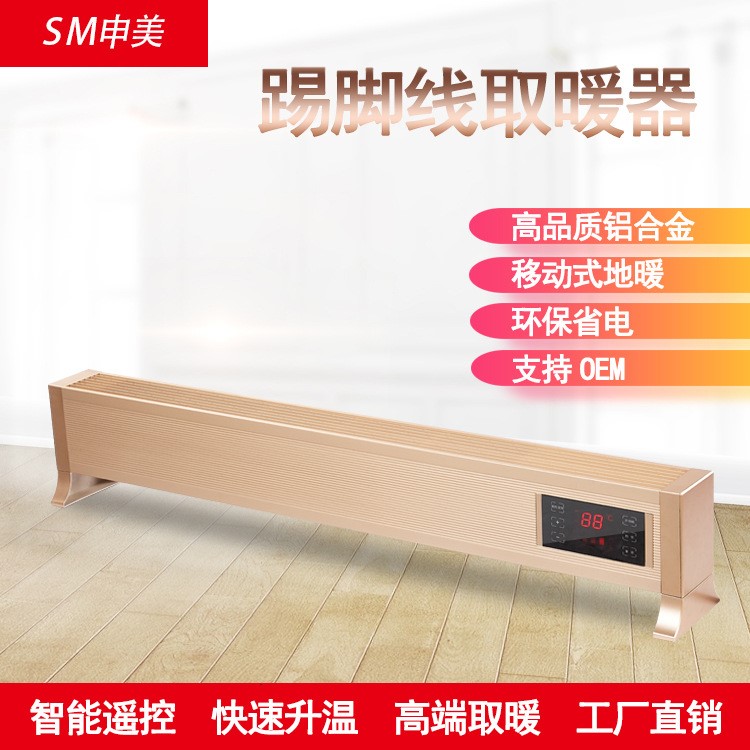 踢腳線取暖器家用電暖器對流式移動地暖暖風機智能省電可壁掛變頻