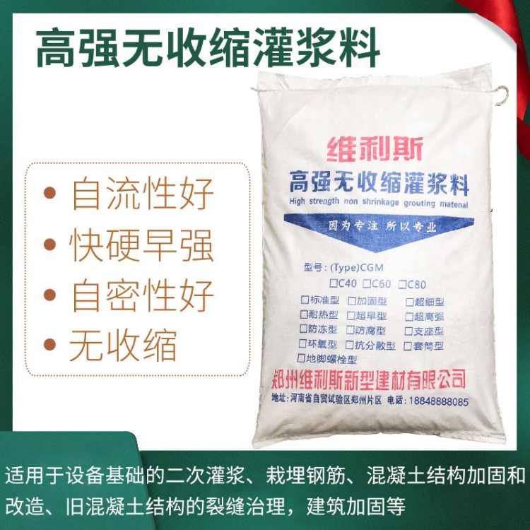cgm高強(qiáng)無(wú)收縮灌漿料 支座灌漿料 設(shè)備底座灌漿加固灌漿料