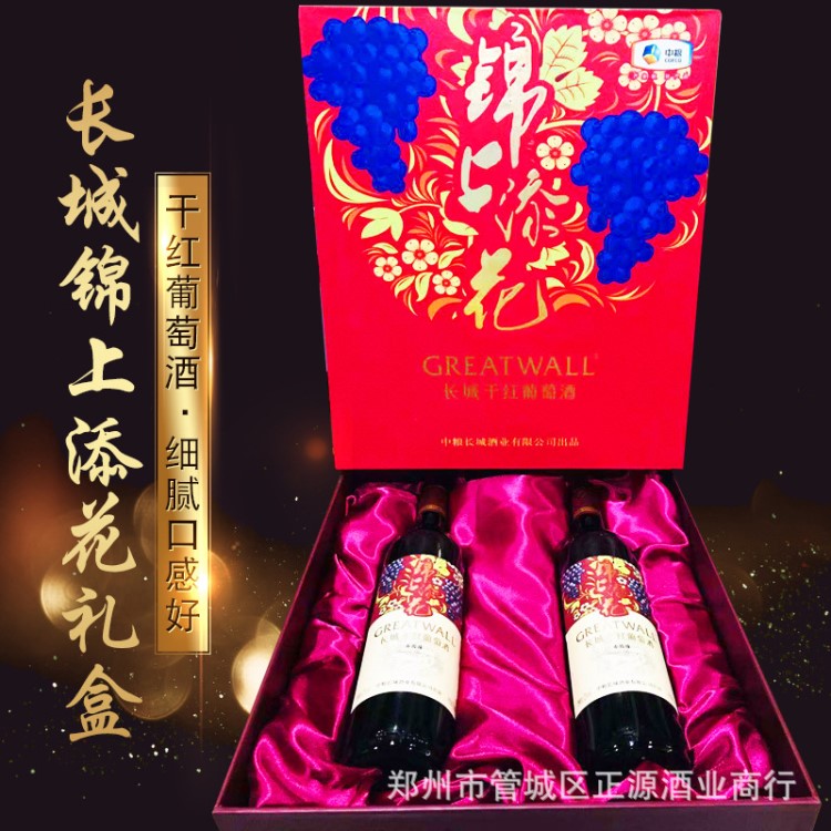 中粮长城红酒批发 长城锦上添花礼盒干红葡萄酒750*2*5过节送礼